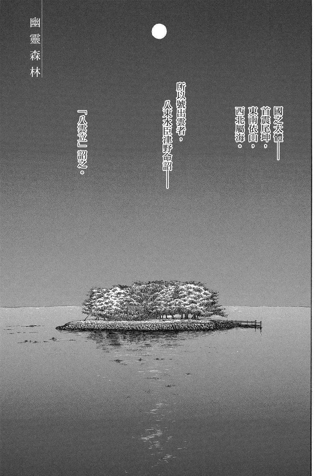 出云传奇 灼 第1卷 第6页
