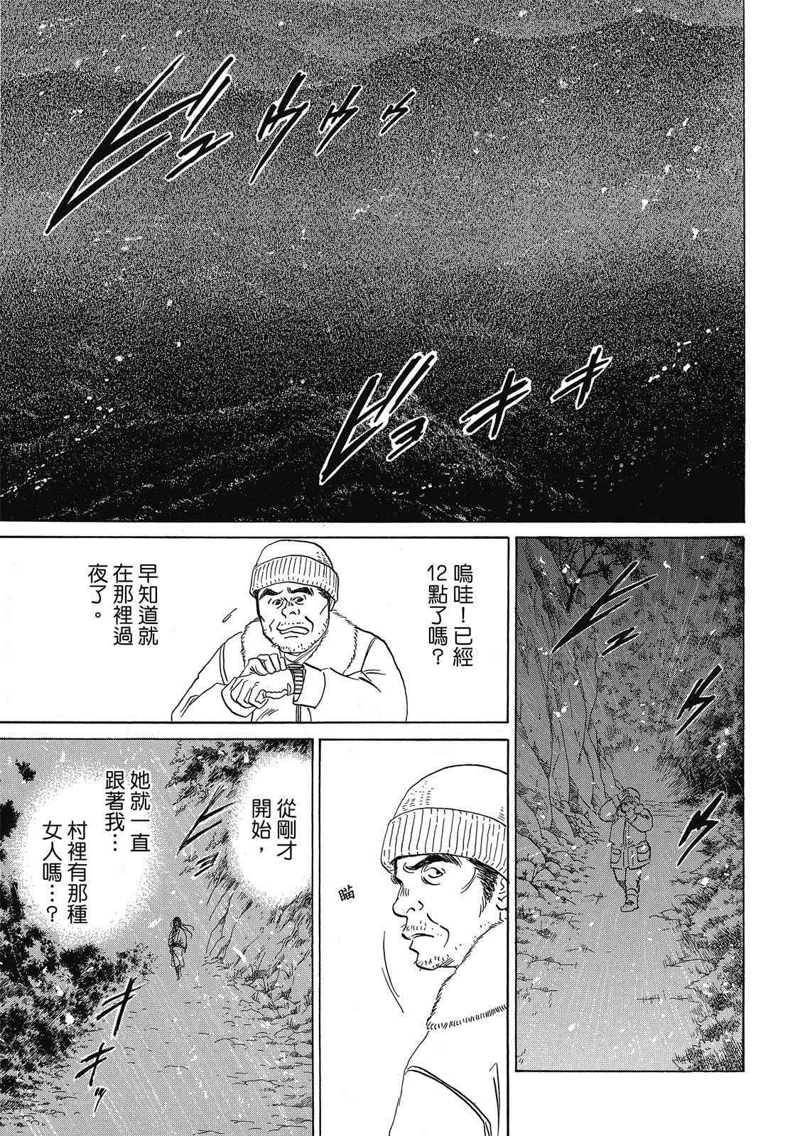出云传奇 灼 第1卷 第66页