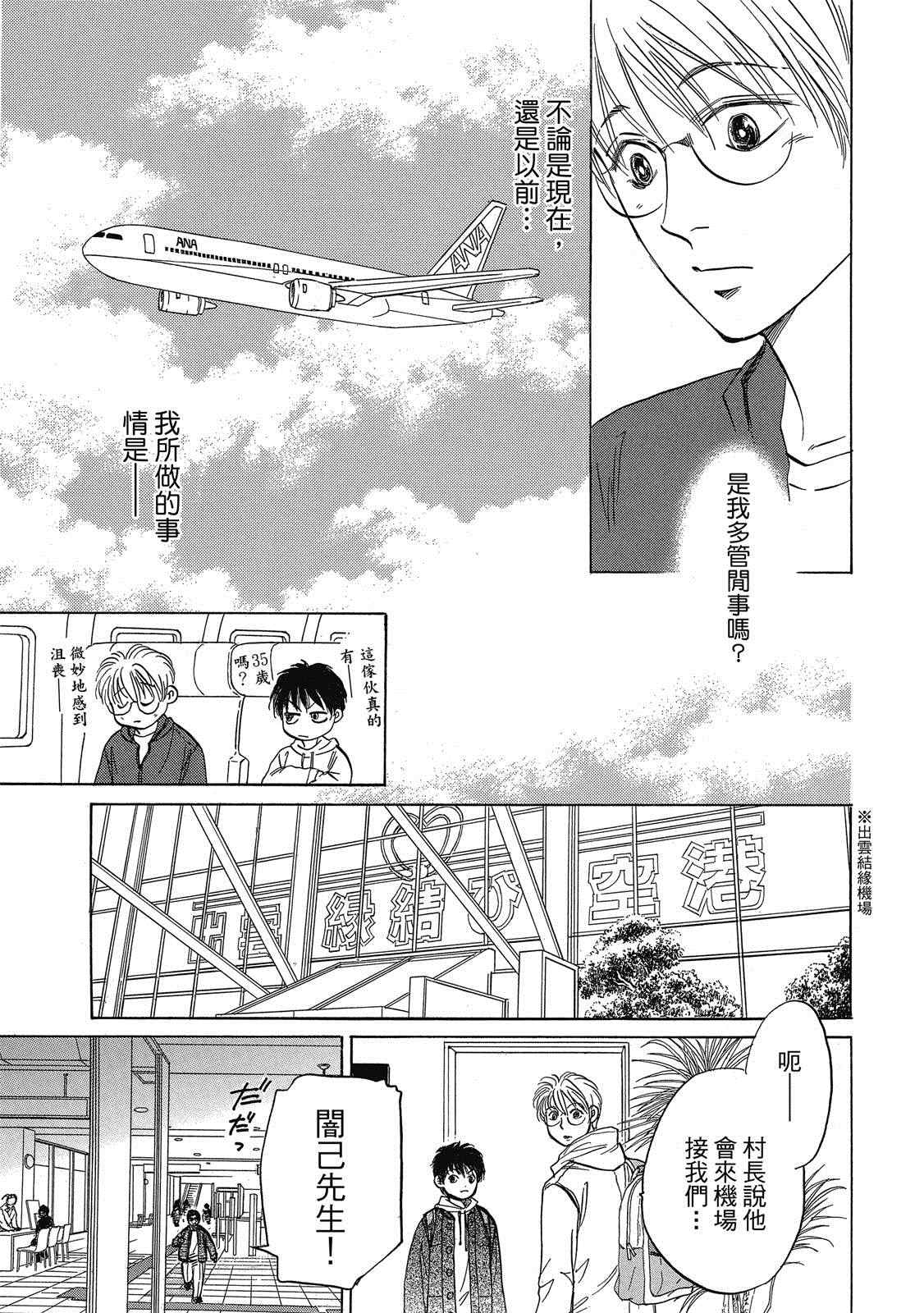 出云传奇 灼 第1卷 第76页