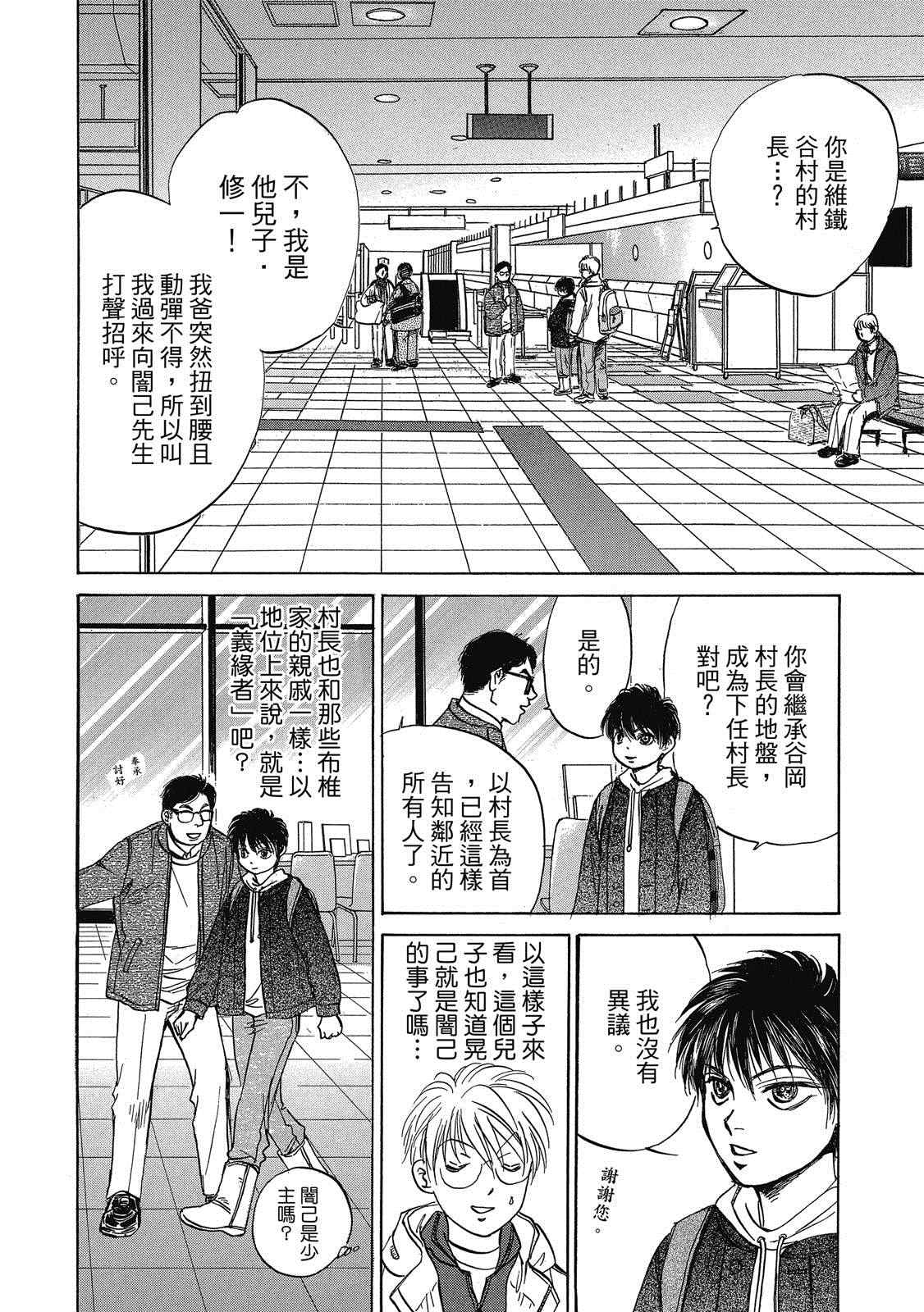 出云传奇 灼 第1卷 第77页