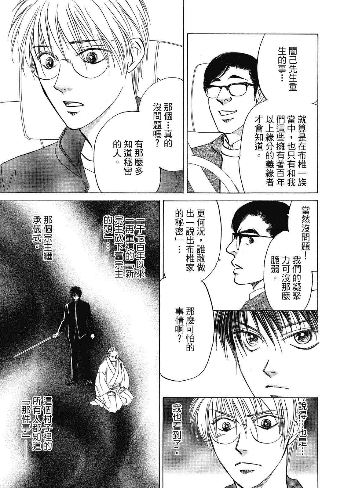 出云传奇 灼 第1卷 第80页