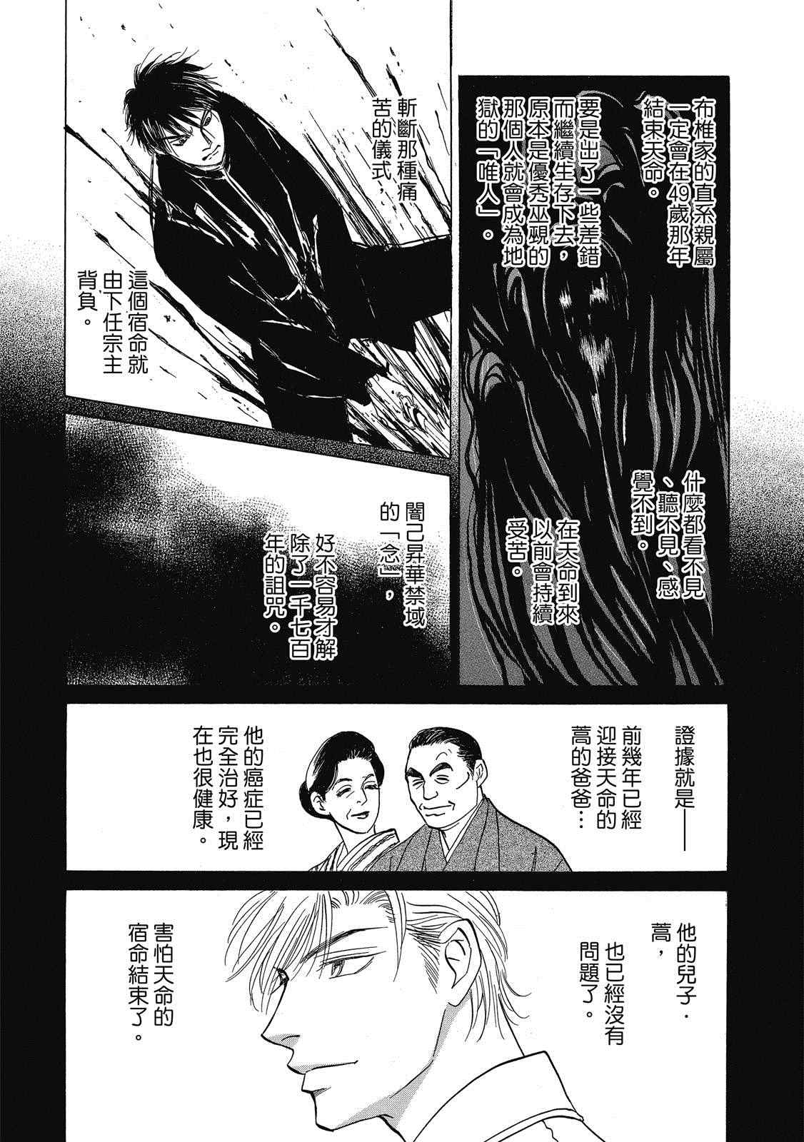 出云传奇 灼 第1卷 第81页