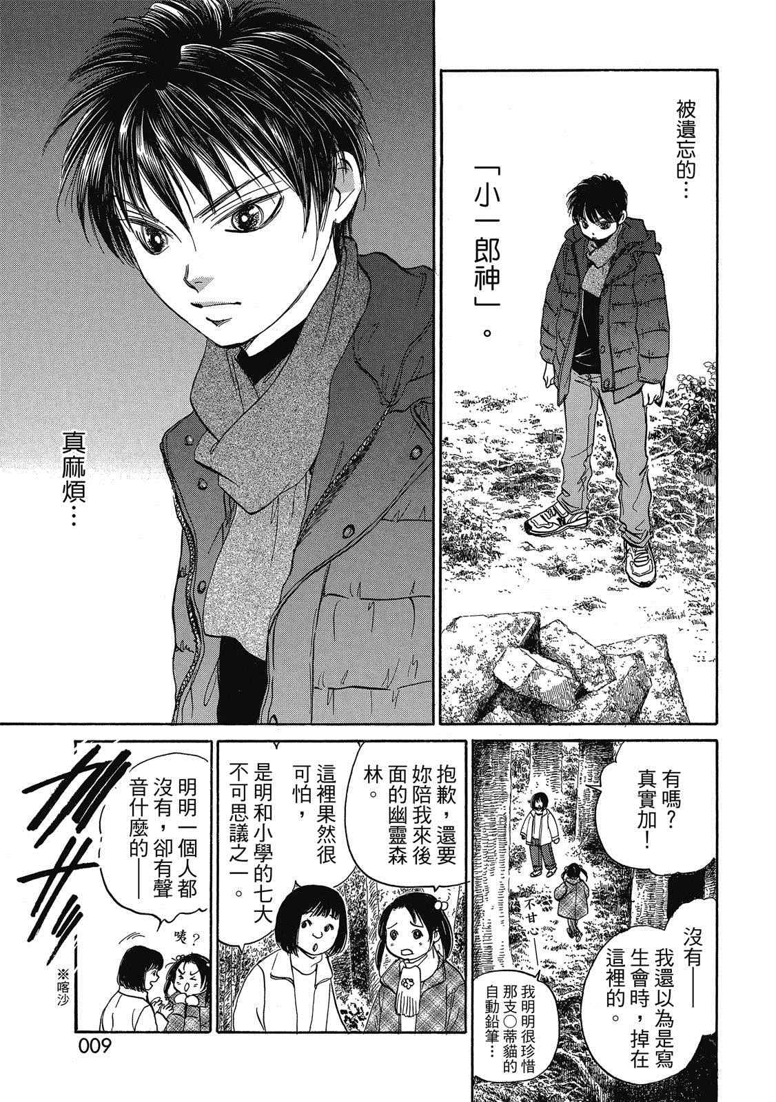 出云传奇 灼 第1卷 第10页
