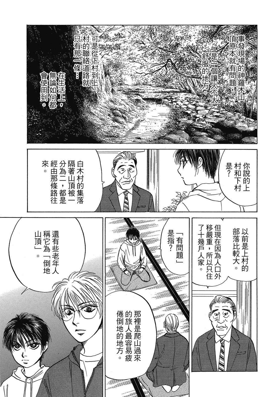 出云传奇 灼 第1卷 第94页