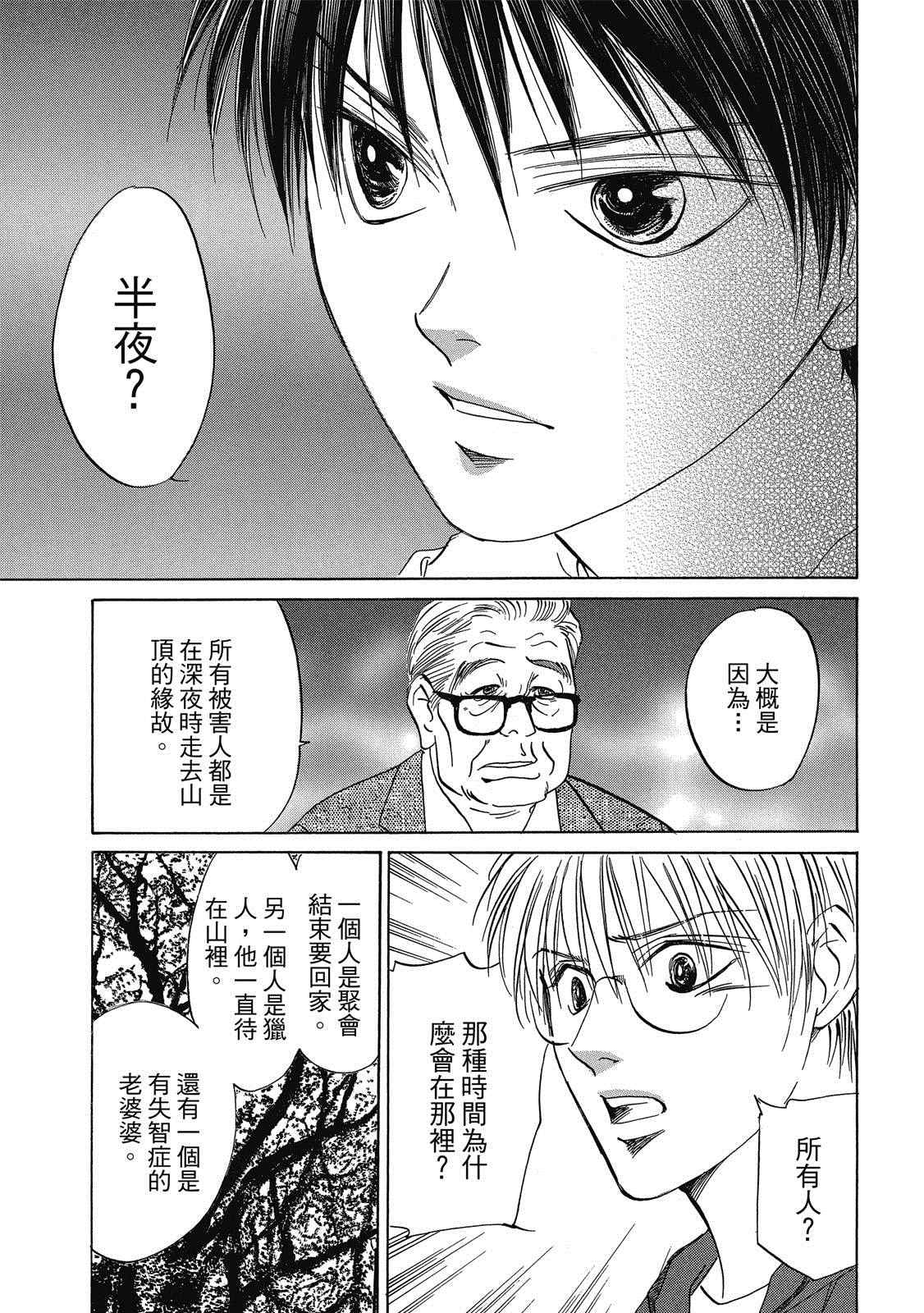 出云传奇 灼 第1卷 第98页