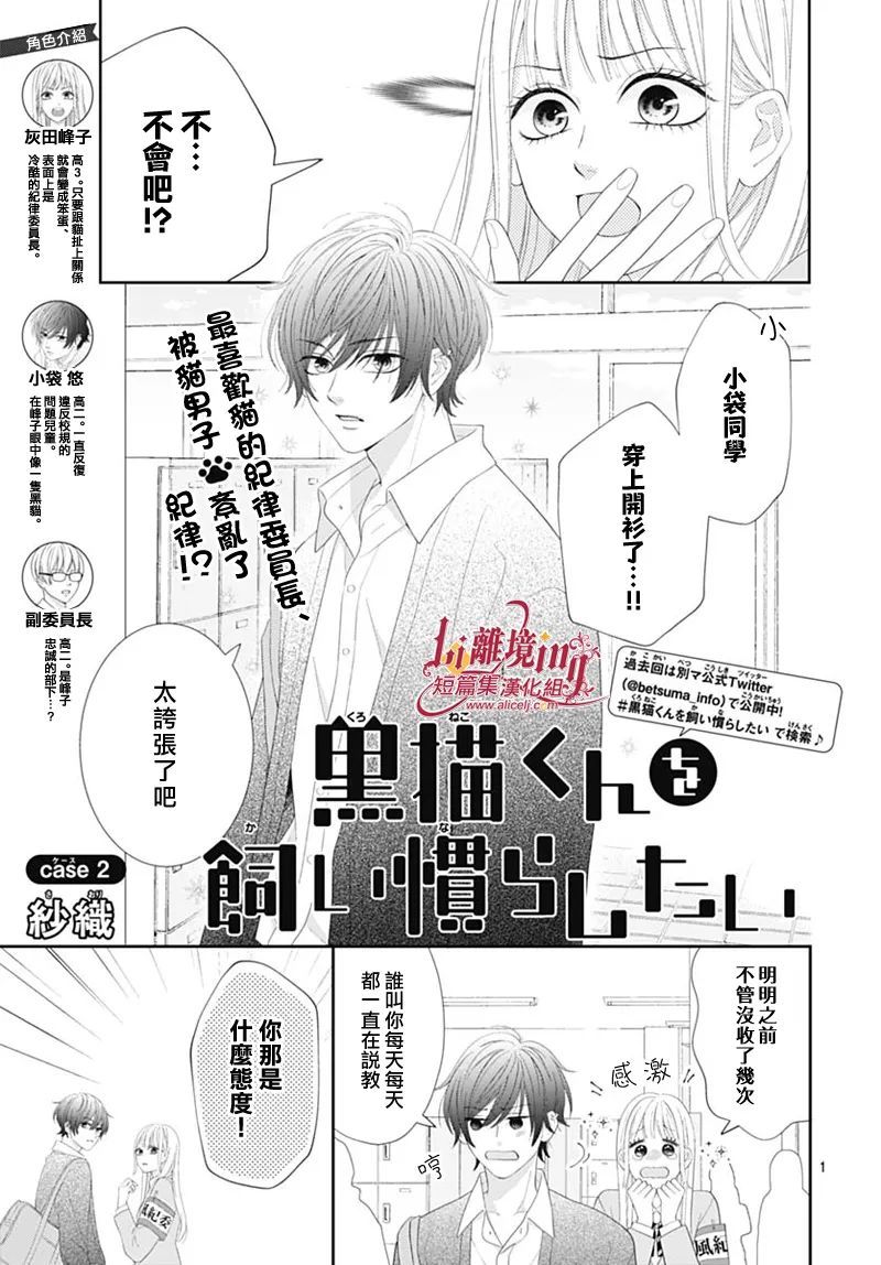 想要驯服黑猫同学 第2话 第1页