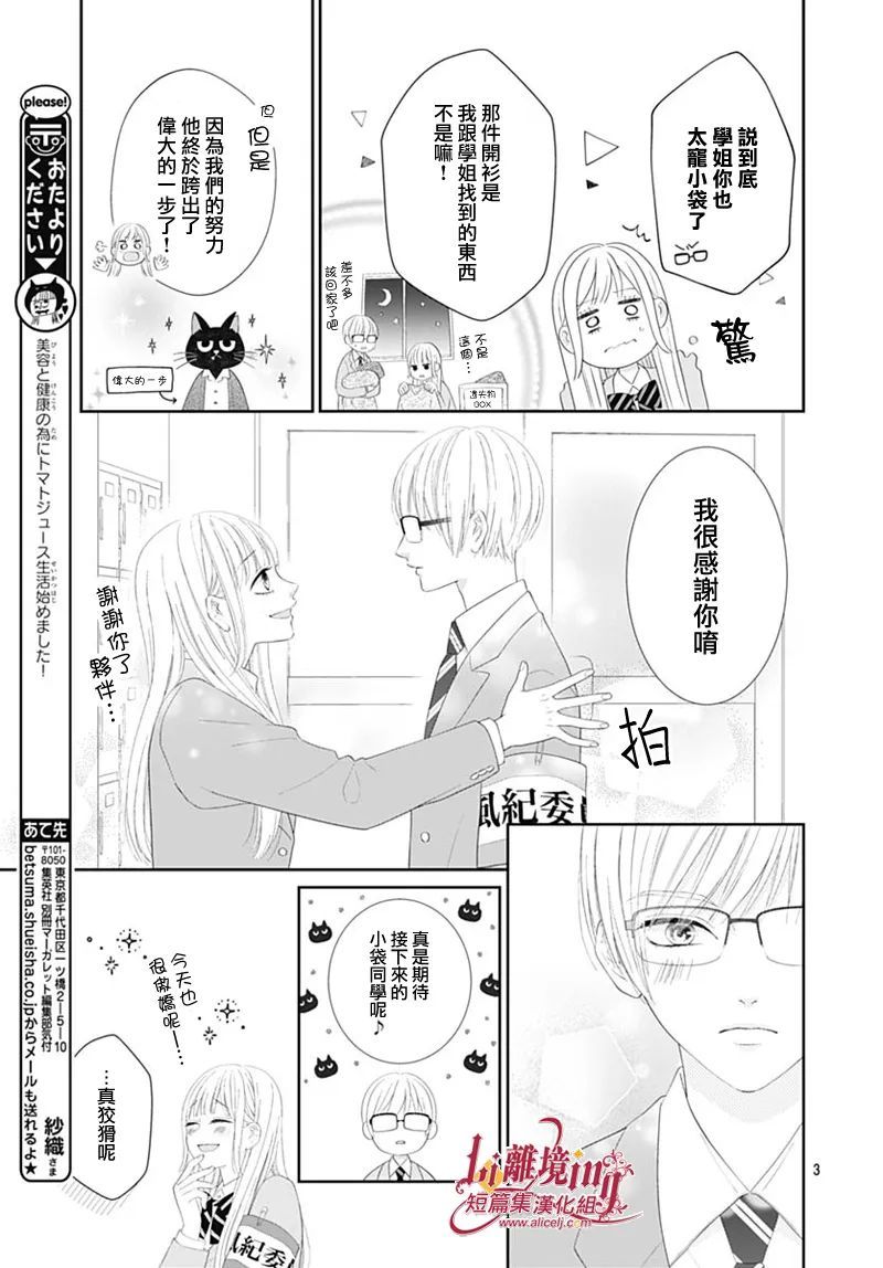 想要驯服黑猫同学 第2话 第3页