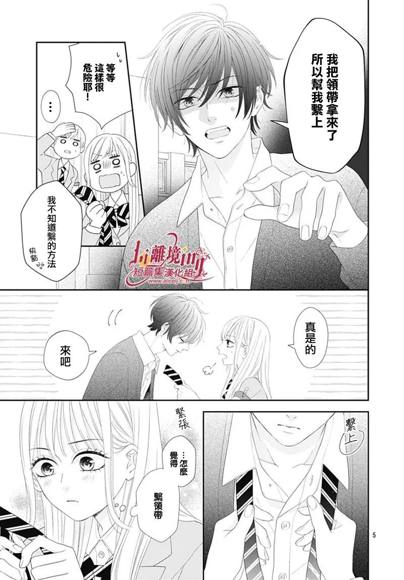 想要驯服黑猫同学 第2话 第5页