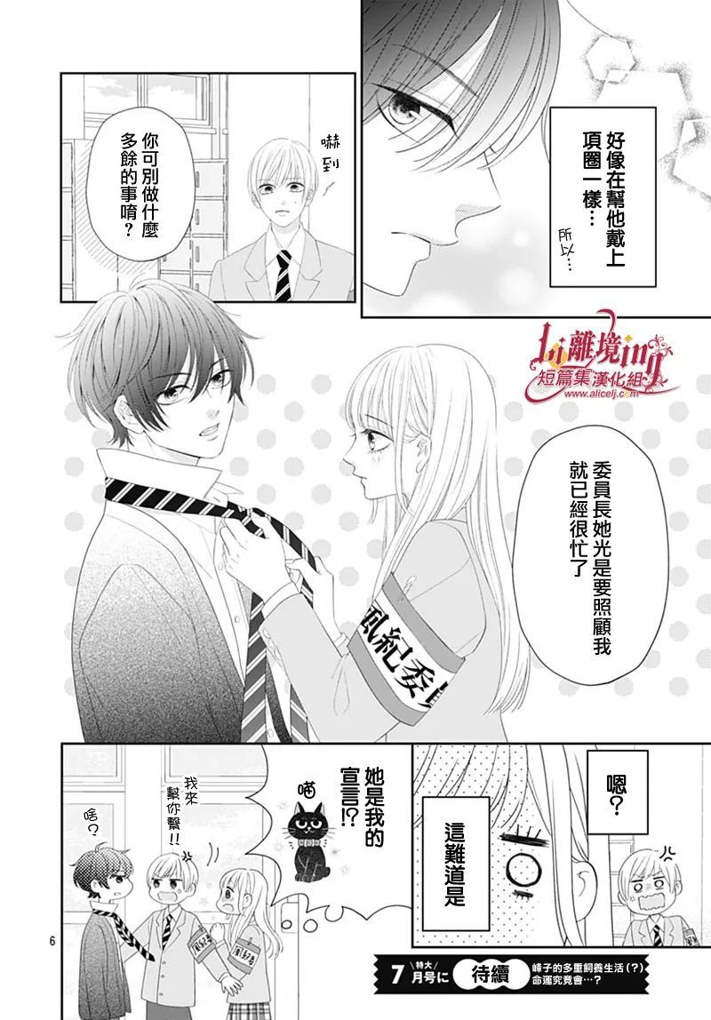想要驯服黑猫同学 第2话 第6页
