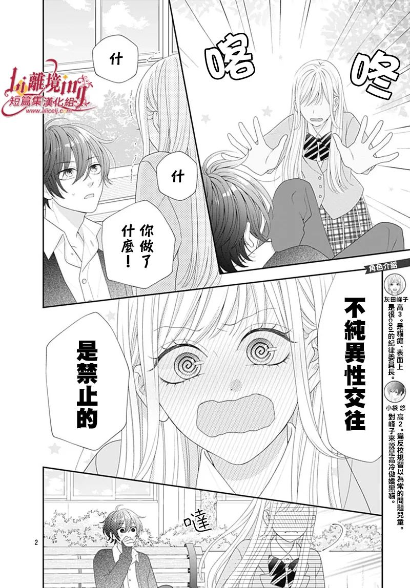 想要驯服黑猫同学 第5话 第2页