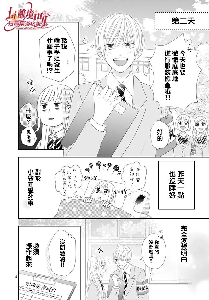 想要驯服黑猫同学 第5话 第4页