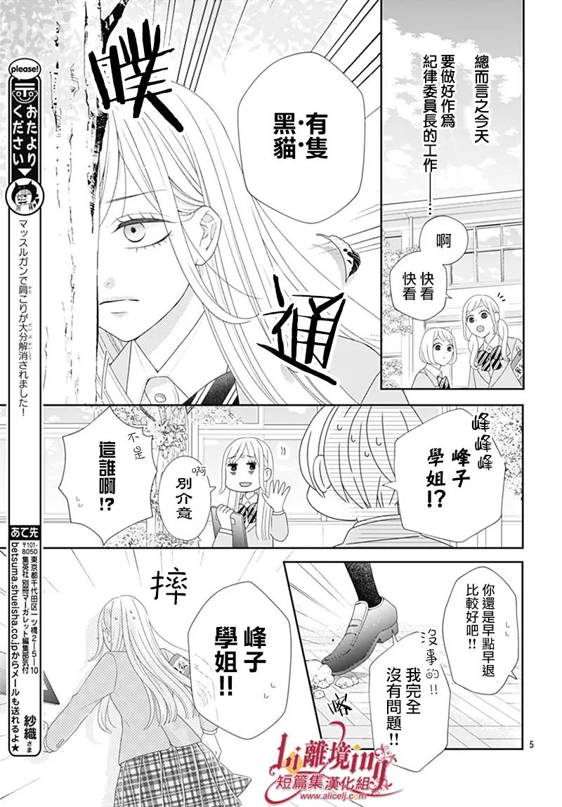 想要驯服黑猫同学 第5话 第5页