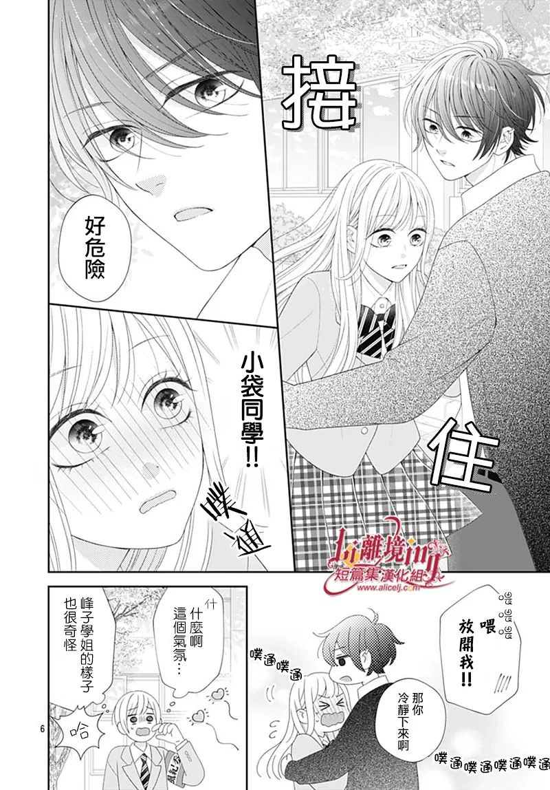 想要驯服黑猫同学 第5话 第6页