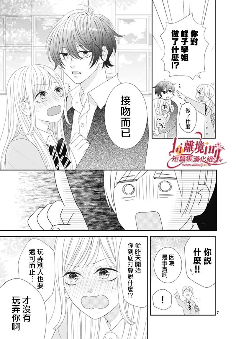 想要驯服黑猫同学 第5话 第7页