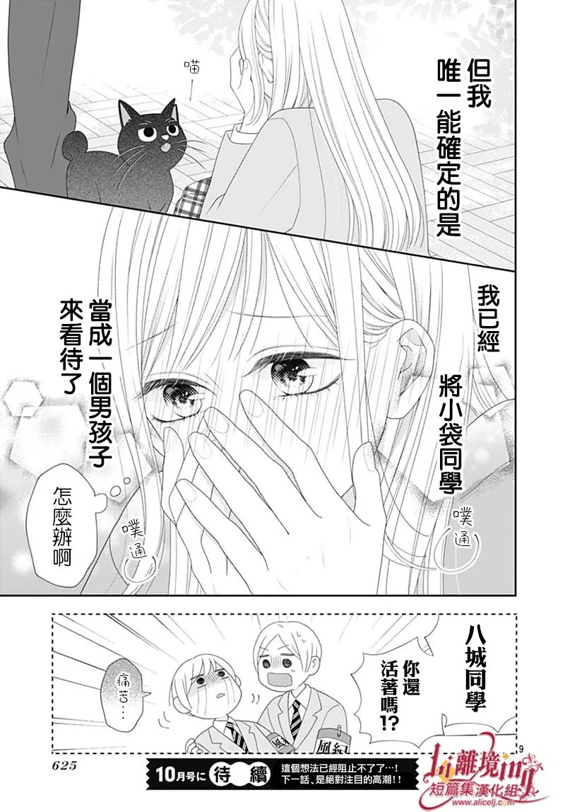 想要驯服黑猫同学 第5话 第9页