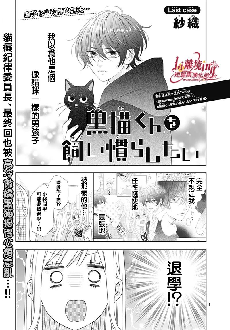 想要驯服黑猫同学 第6话 第1页
