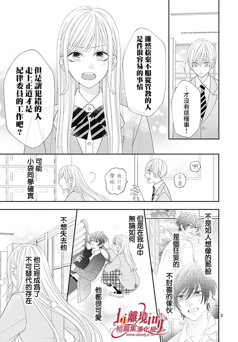 想要驯服黑猫同学 第6话 第3页