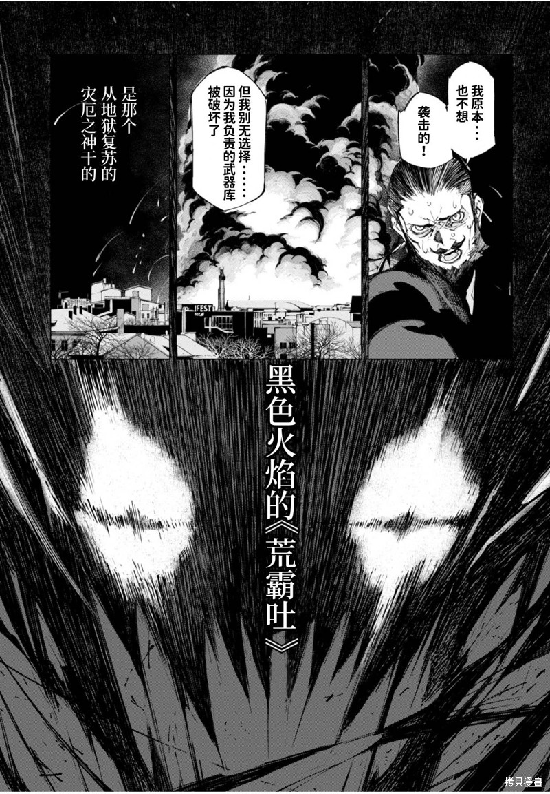 文豪野犬 太宰、中也、十五岁 第1话 第14页