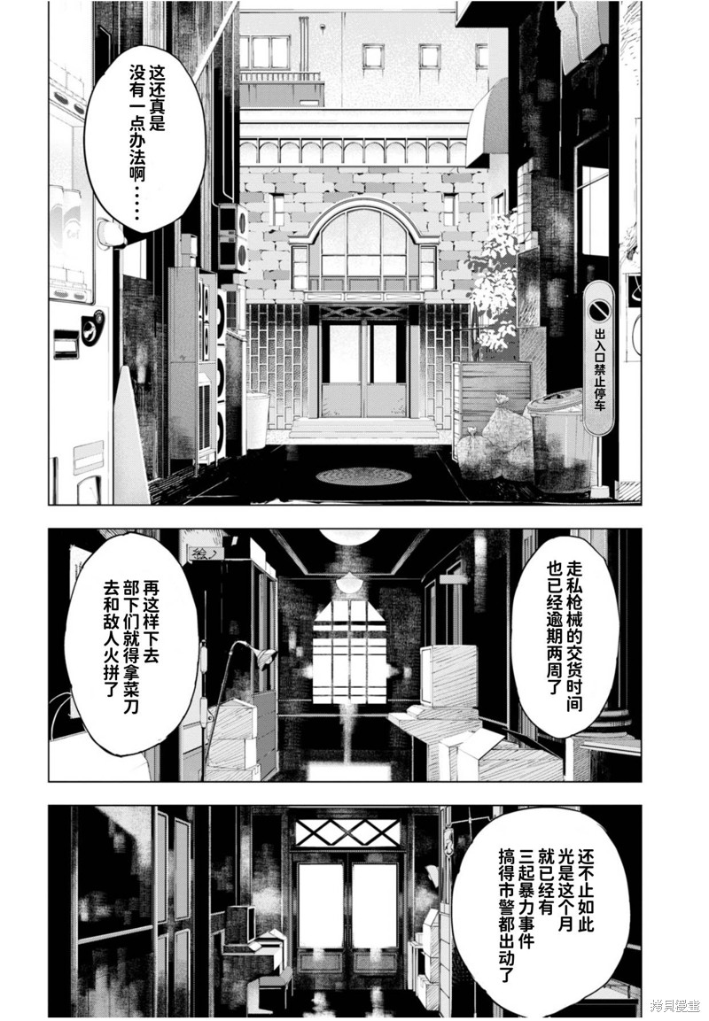 文豪野犬 太宰、中也、十五岁 第1话 第21页