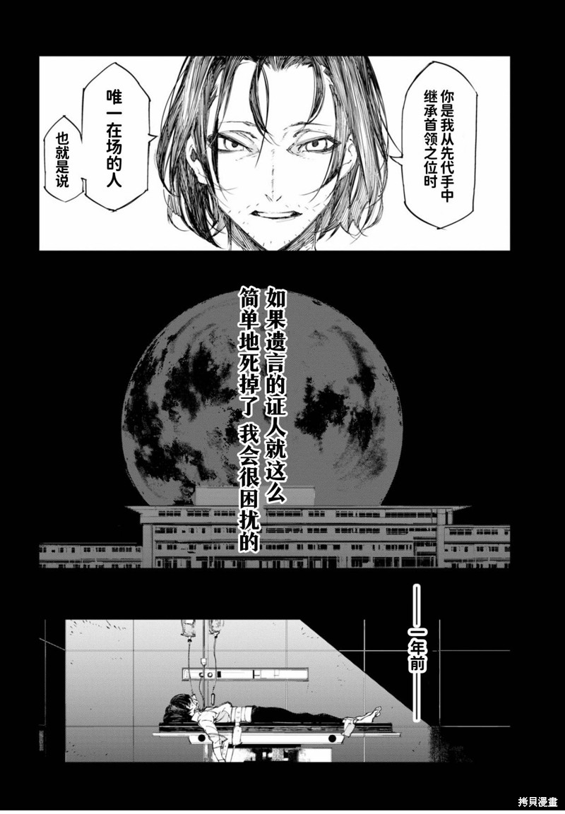 文豪野犬 太宰、中也、十五岁 第1话 第27页