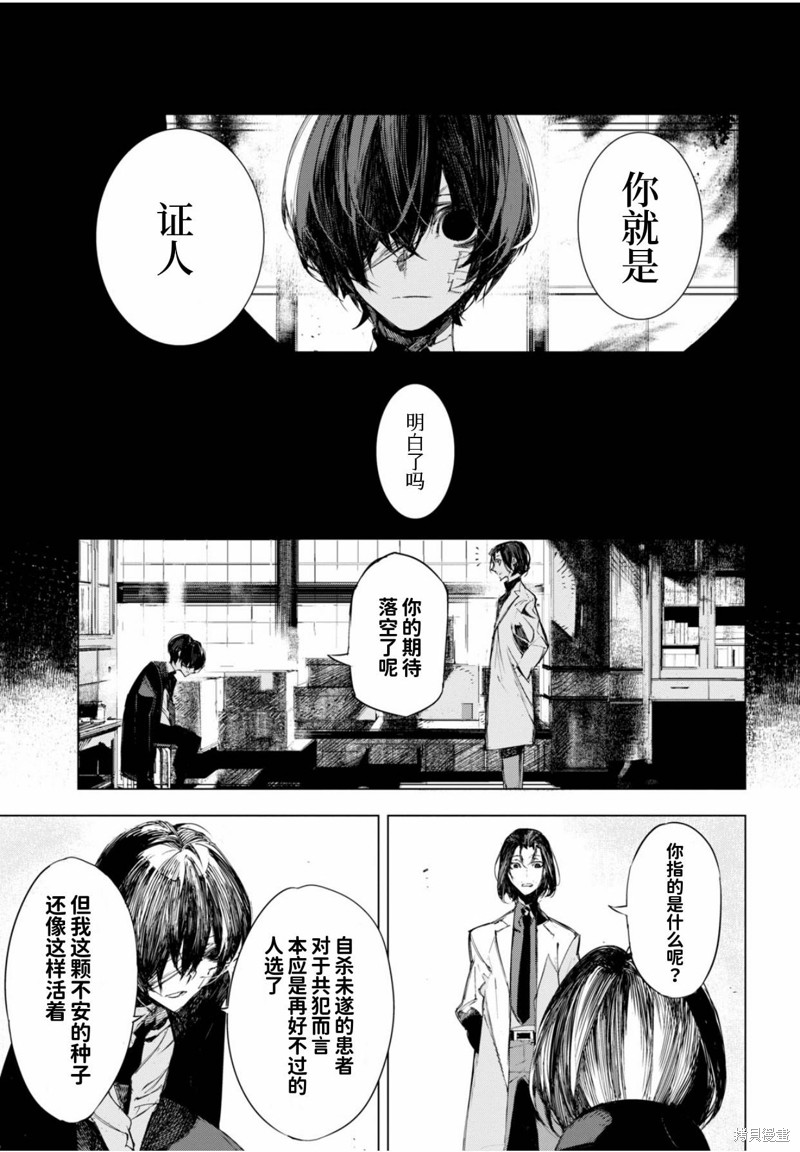 文豪野犬 太宰、中也、十五岁 第1话 第32页
