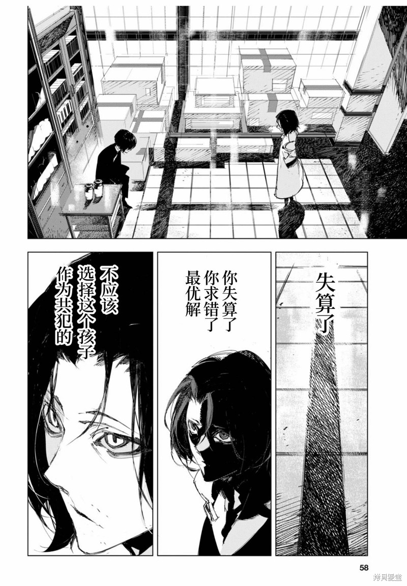 文豪野犬 太宰、中也、十五岁 第1话 第35页