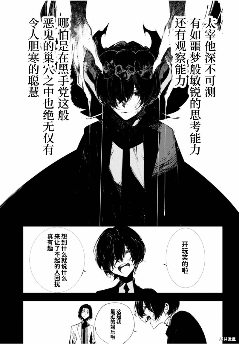 文豪野犬 太宰、中也、十五岁 第1话 第36页