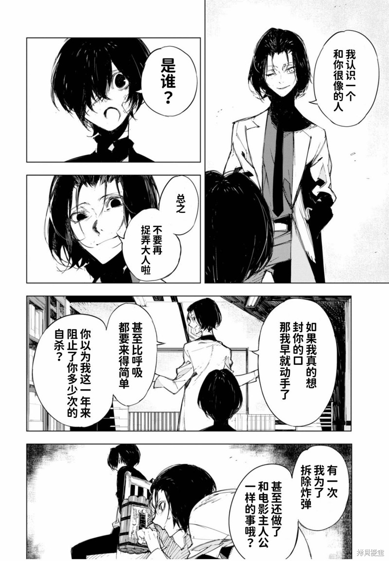 文豪野犬 太宰、中也、十五岁 第1话 第37页
