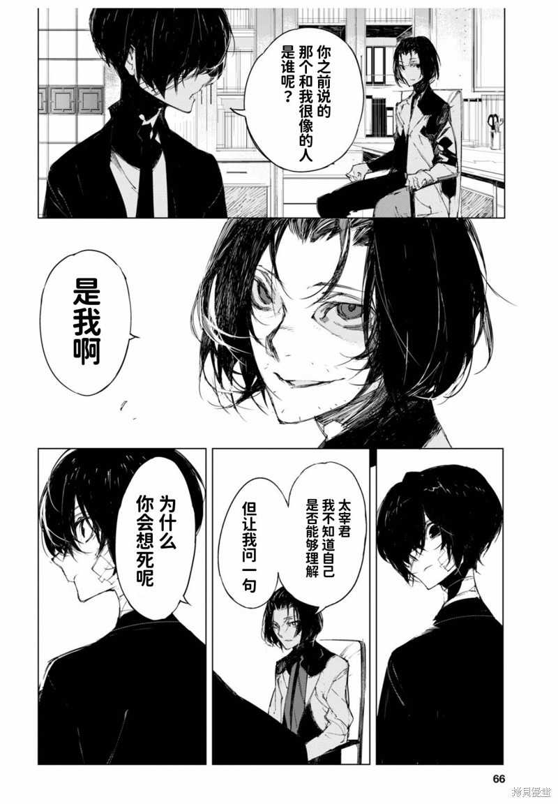 文豪野犬 太宰、中也、十五岁 第1话 第43页