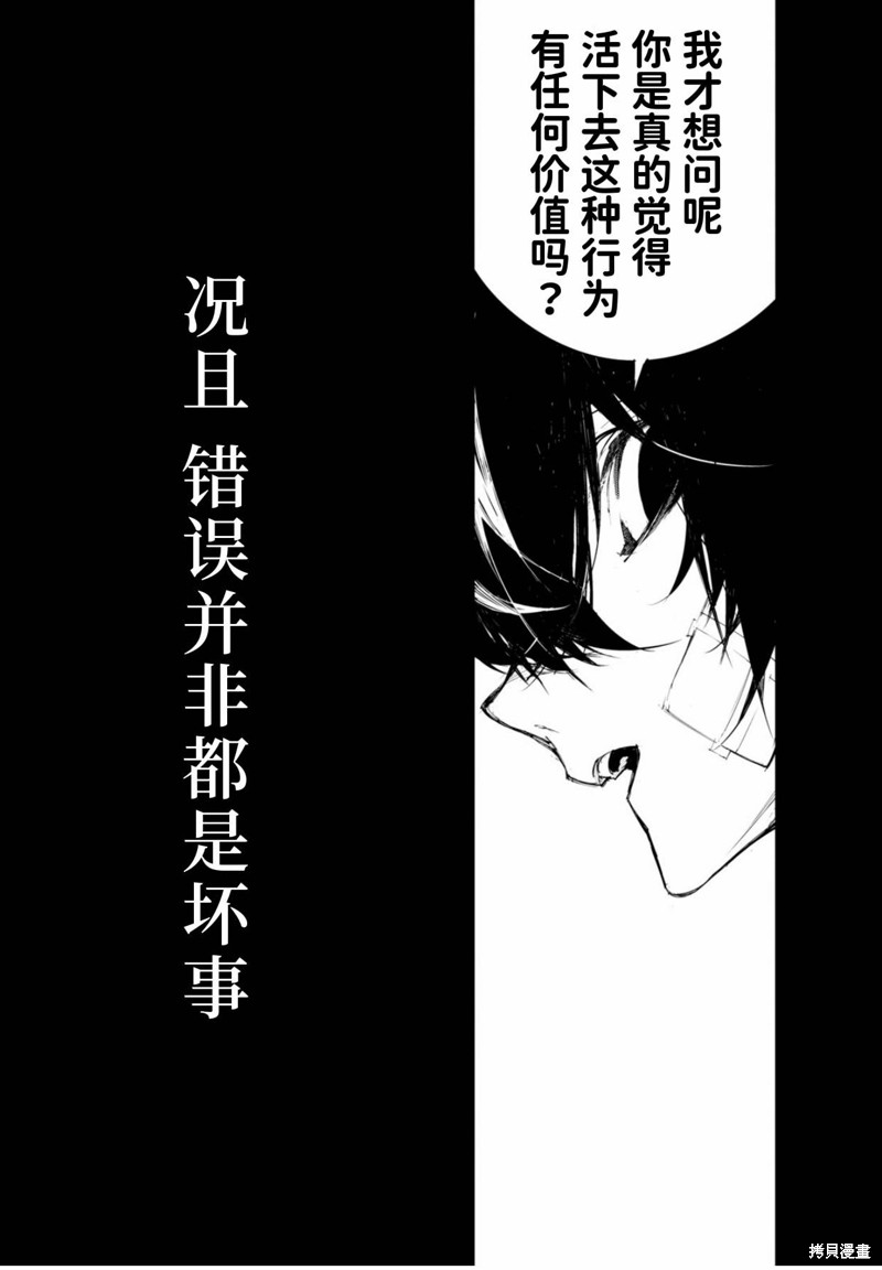 文豪野犬 太宰、中也、十五岁 第1话 第44页