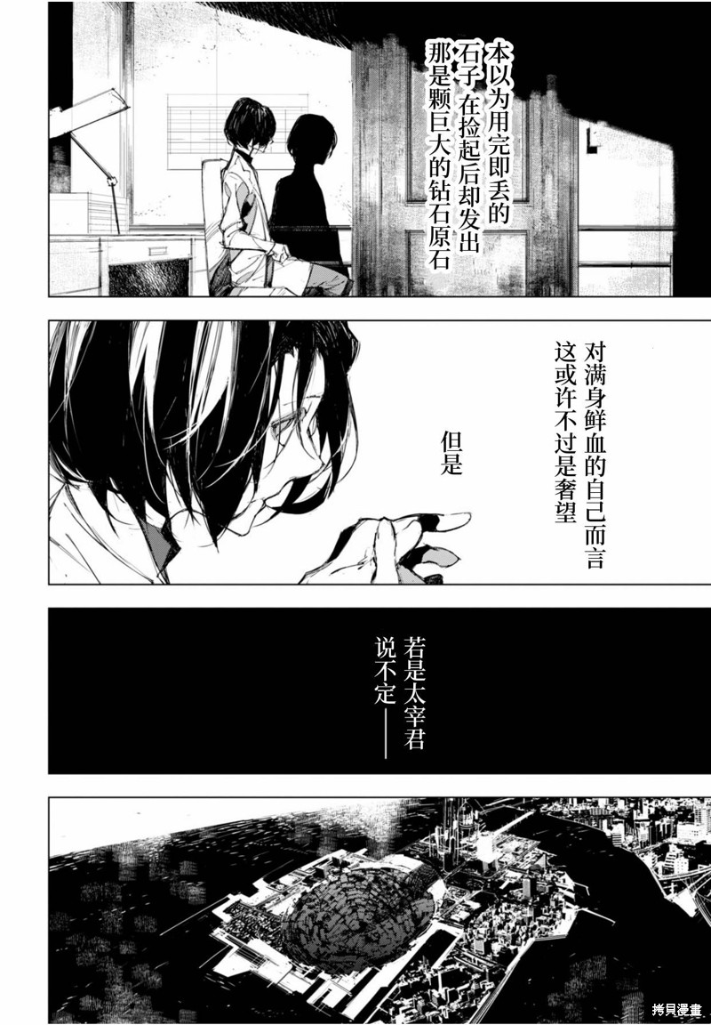 文豪野犬 太宰、中也、十五岁 第1话 第45页