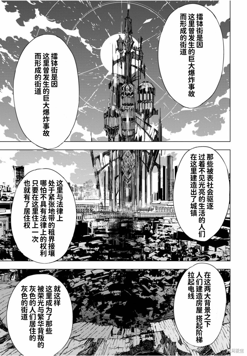 文豪野犬 太宰、中也、十五岁 第1话 第46页