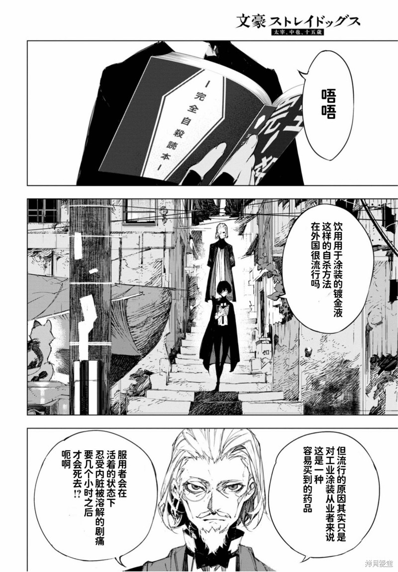 文豪野犬 太宰、中也、十五岁 第1话 第47页