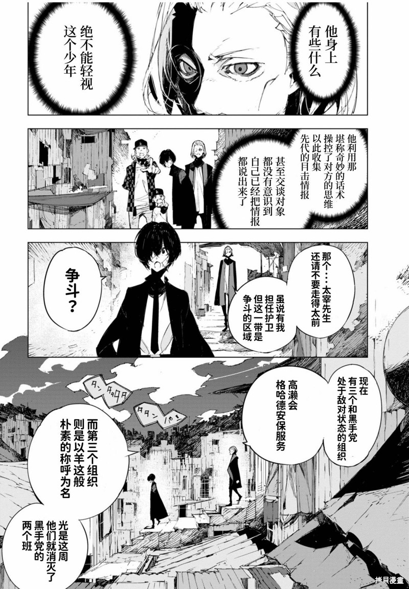 文豪野犬 太宰、中也、十五岁 第1话 第49页