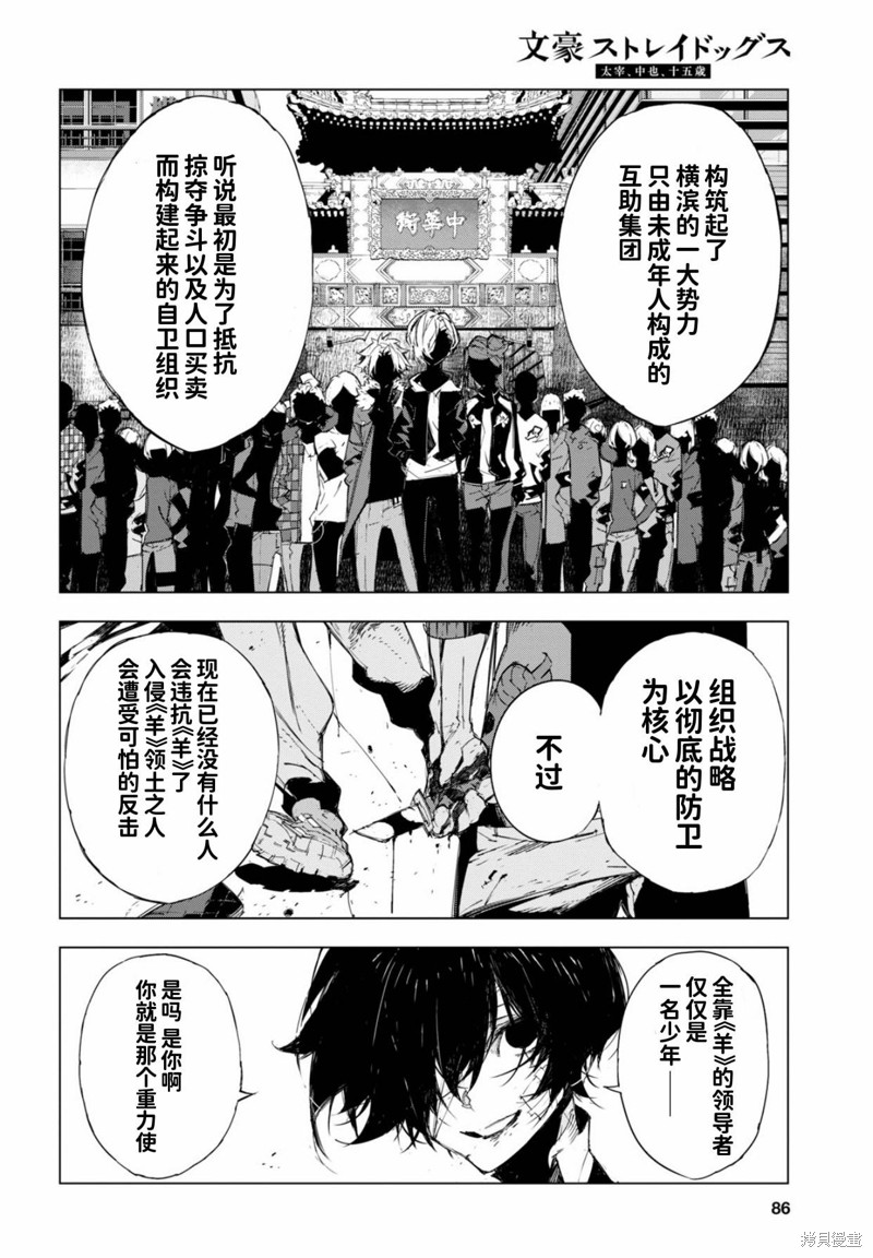 文豪野犬 太宰、中也、十五岁 第1话 第61页