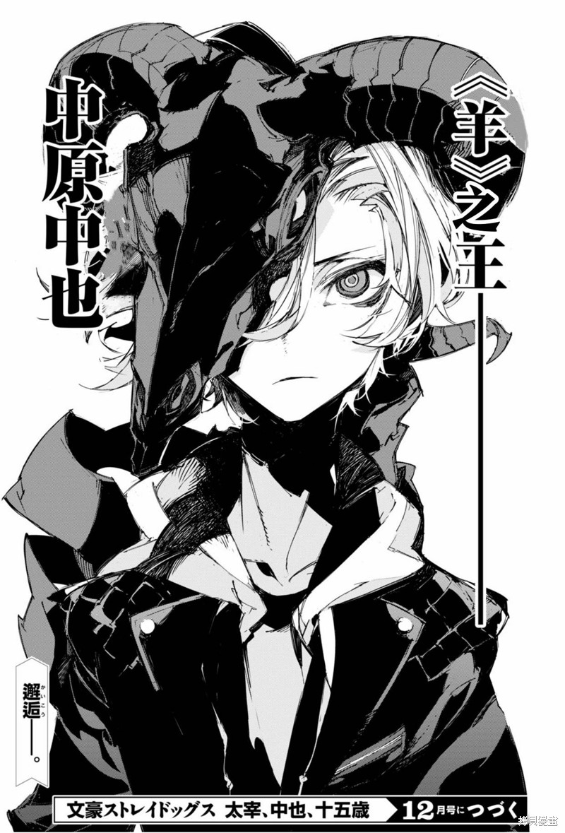 文豪野犬 太宰、中也、十五岁 第1话 第62页