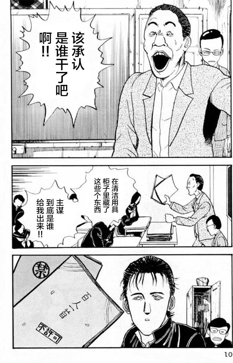 樱花之歌 第1话 第11页