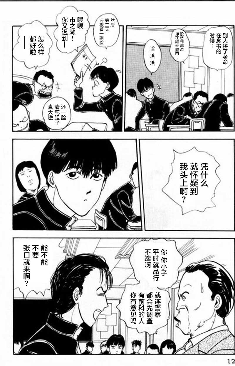 樱花之歌 第1话 第13页