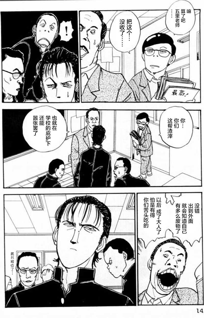 樱花之歌 第1话 第15页