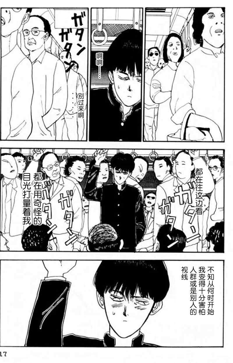 樱花之歌 第1话 第18页