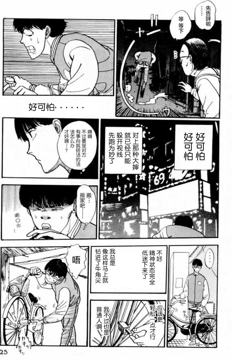 樱花之歌 第1话 第26页