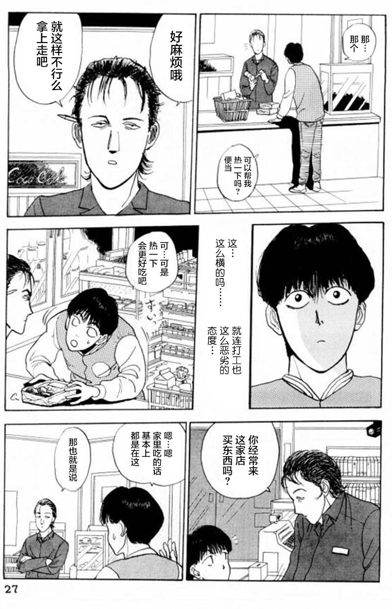 樱花之歌 第1话 第28页