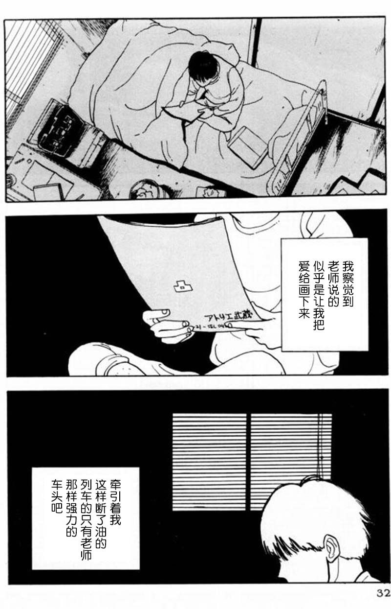 樱花之歌 第1话 第33页