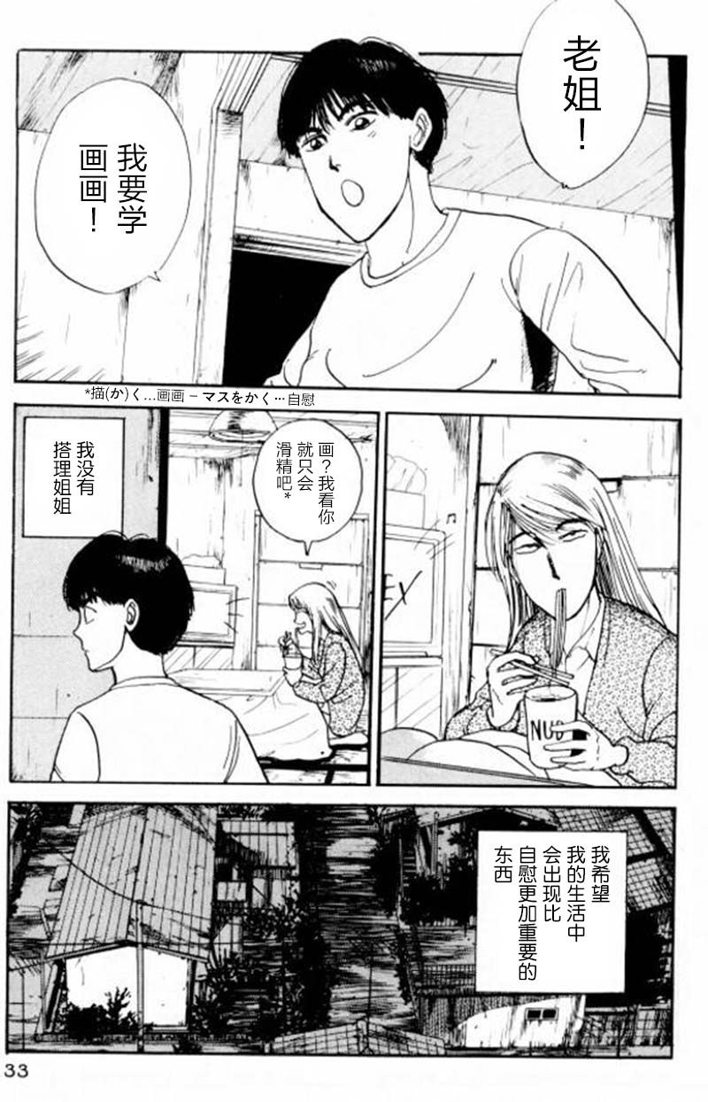 樱花之歌 第1话 第34页