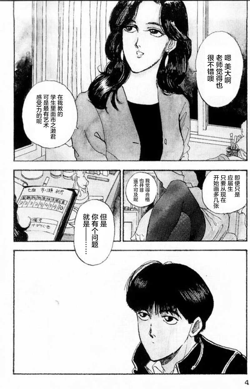 樱花之歌 第1话 第5页