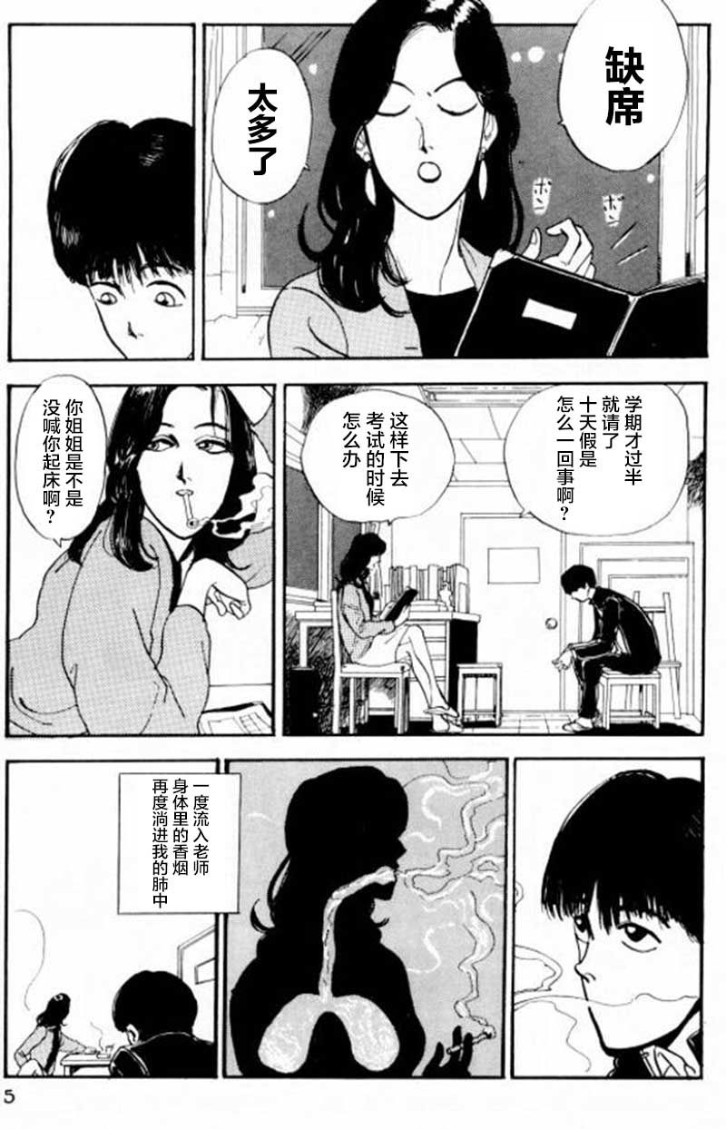 樱花之歌 第1话 第6页