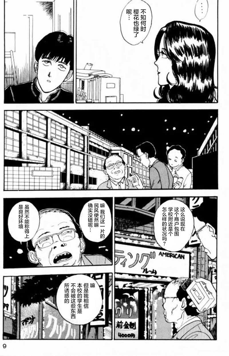 樱花之歌 第1话 第10页