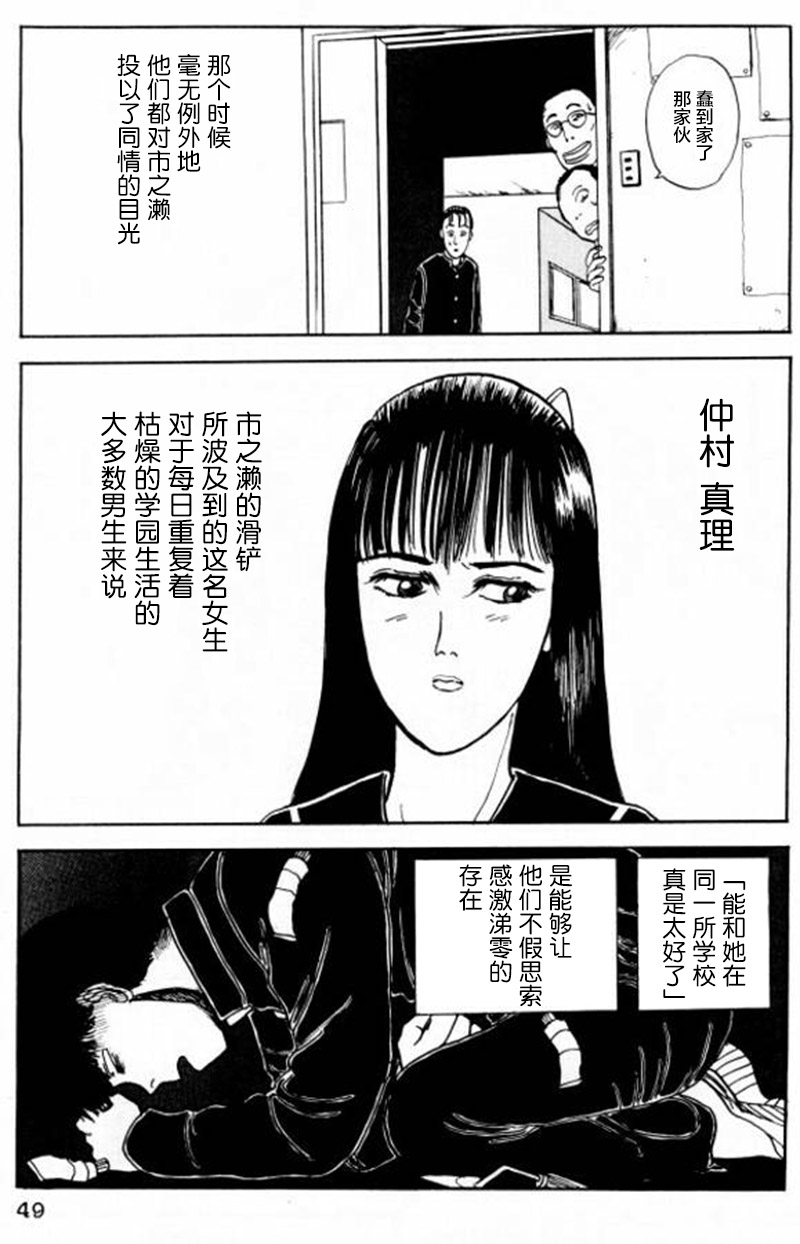 樱花之歌 第2话 第15页