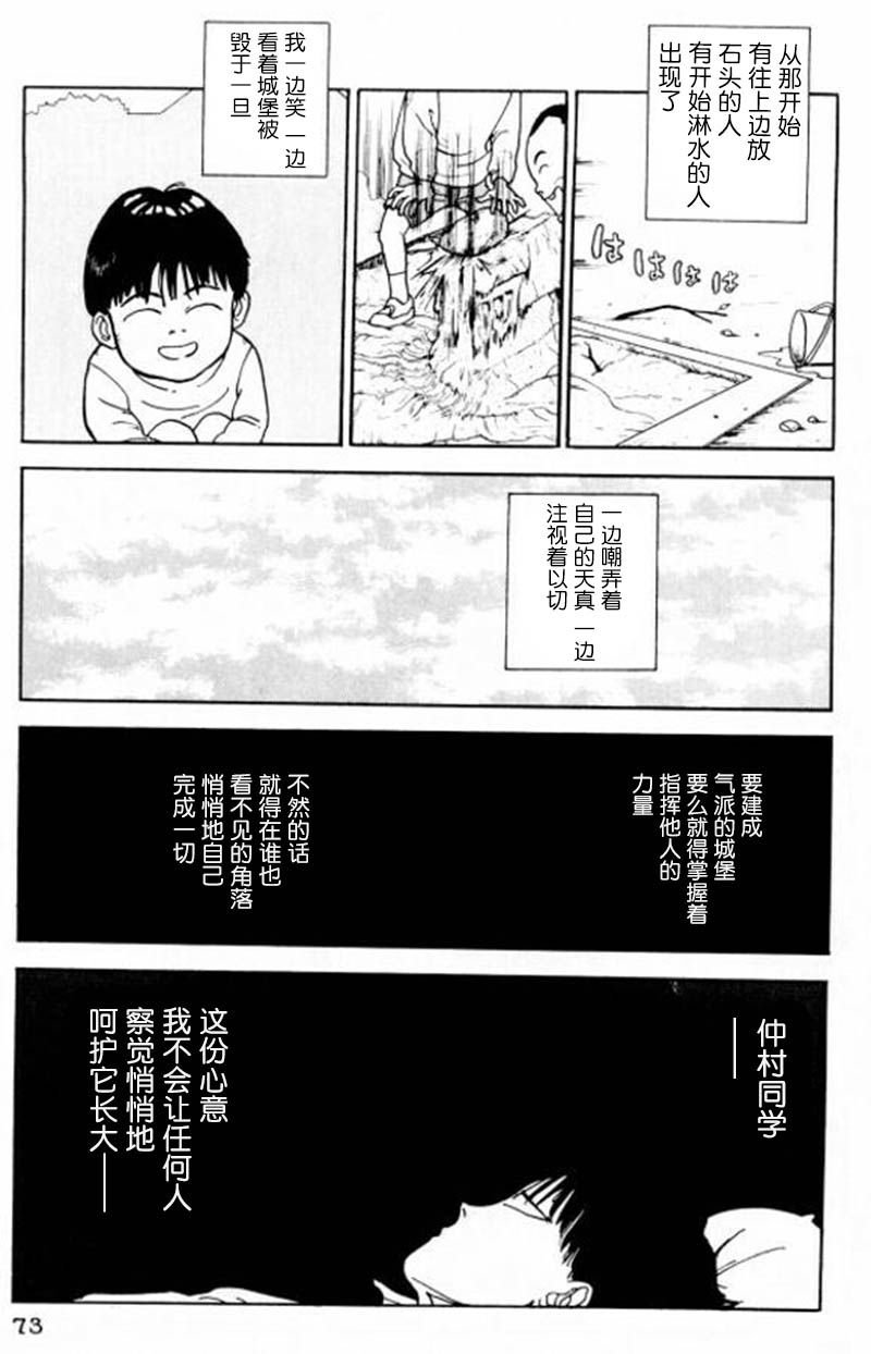 樱花之歌 第3话 第19页