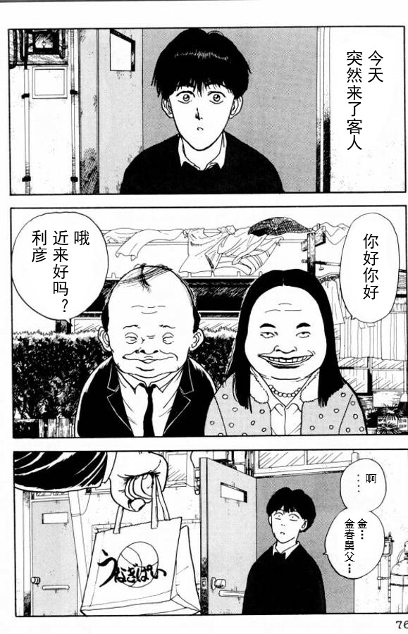 樱花之歌 第4话 第2页